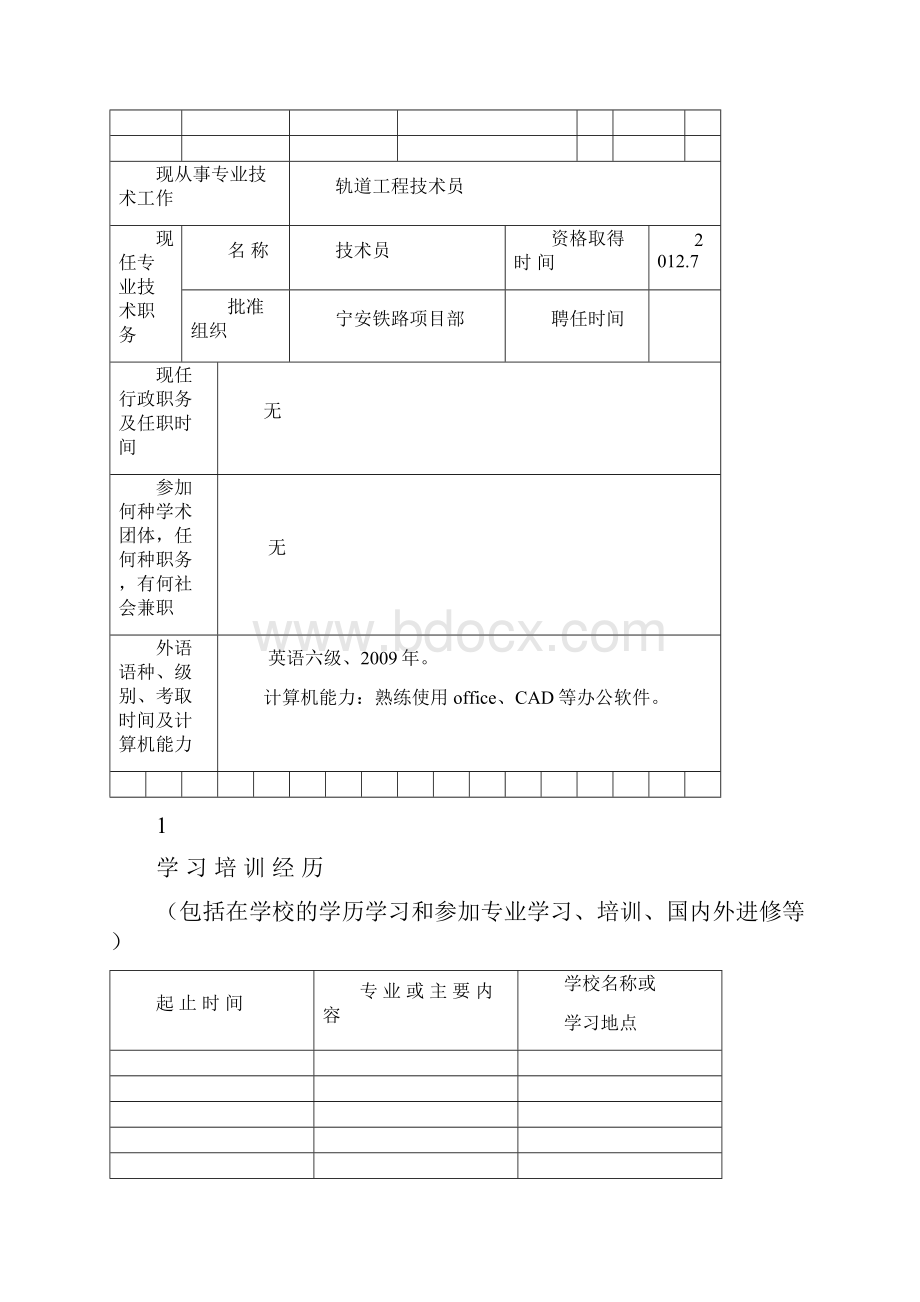 专业技术职务任职资格评审表.docx_第3页