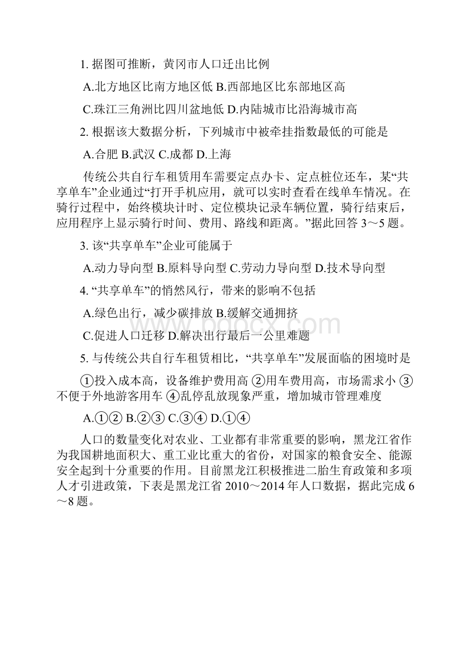 安徽省蚌埠市学年高一下学期期末考试地理试题+Word版含答案.docx_第2页