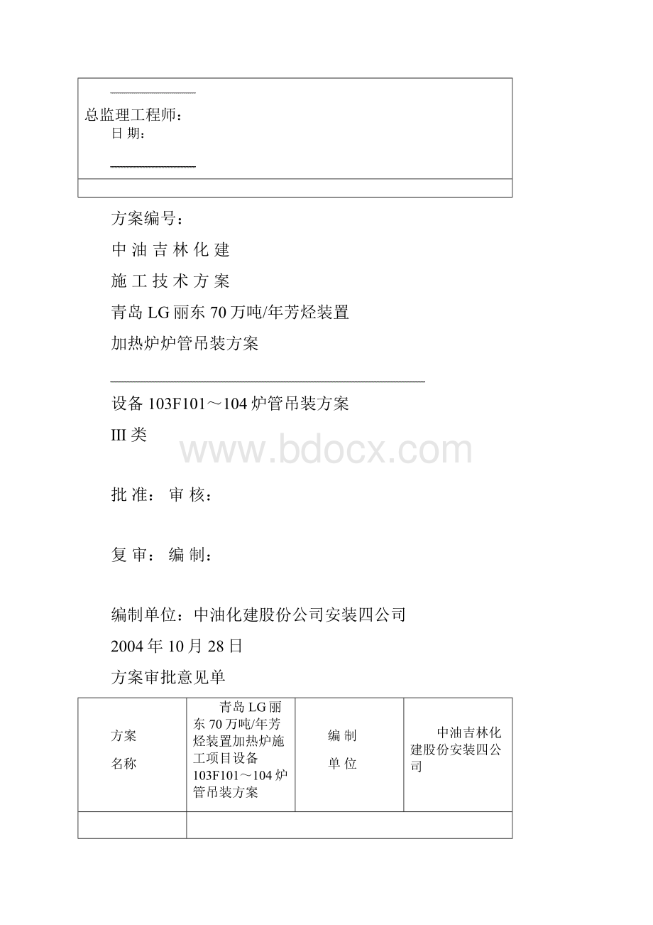 103F101104炉管吊装方案.docx_第3页