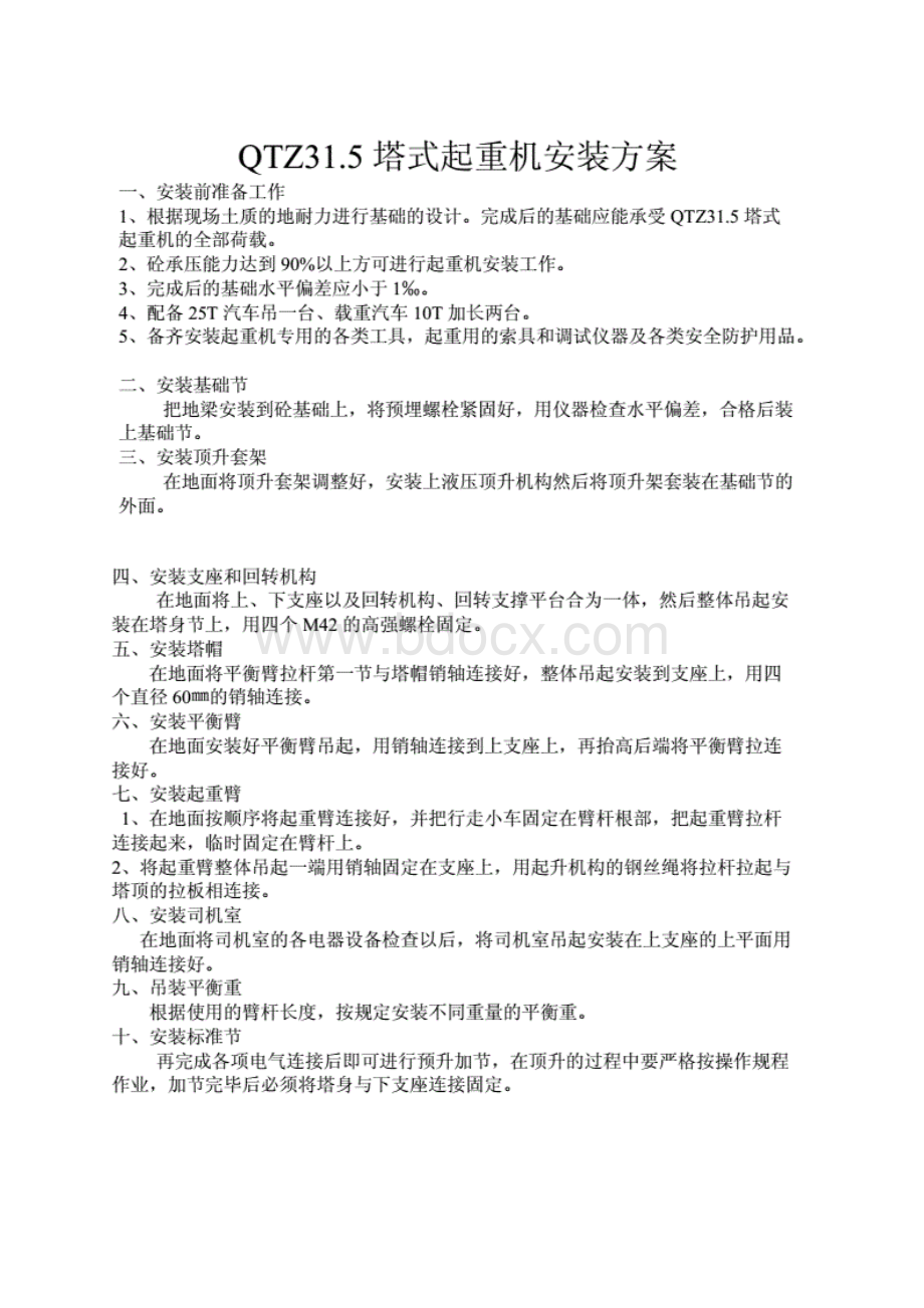 施工组织设计中的安全技术措施 Microsoft Word 文档.docx_第3页