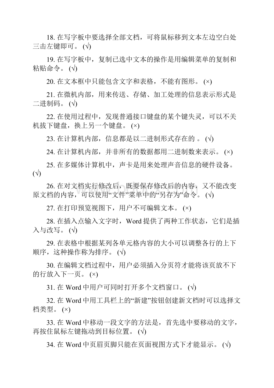 计算机水平考试理论复习题.docx_第2页