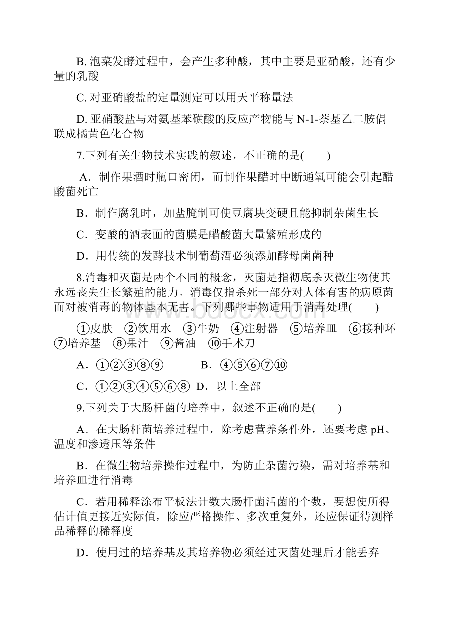 高二生物选修一全册期中考试题含答案.docx_第2页