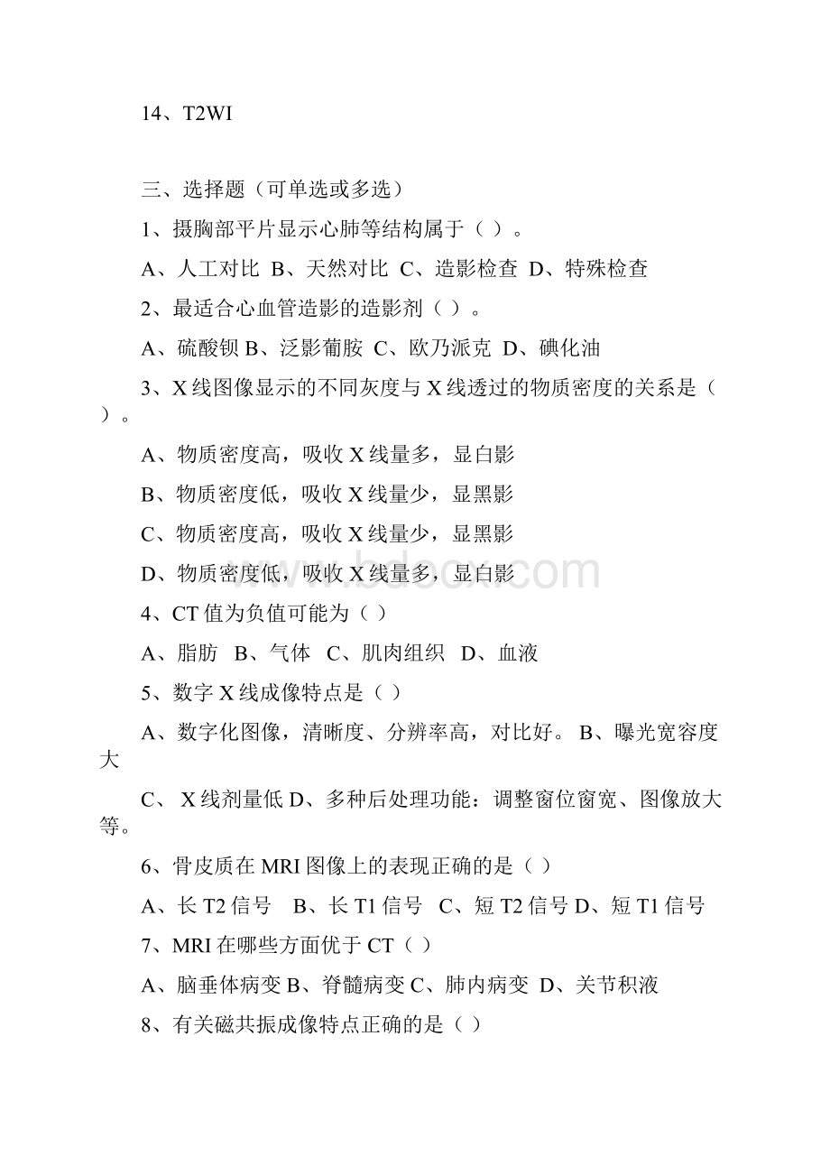 临床影像诊断学本科自学习题.docx_第3页