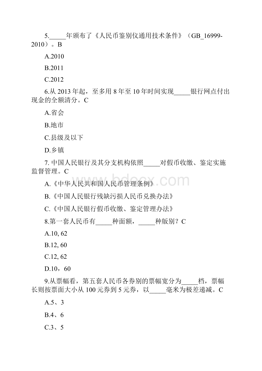 反假币题库大全.docx_第2页