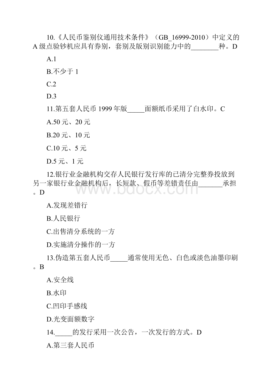 反假币题库大全.docx_第3页