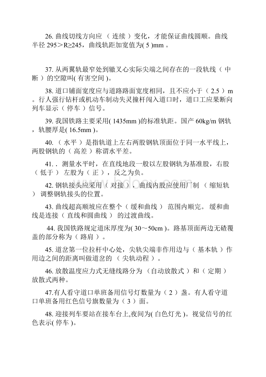 重点铁路线路工高职试题.docx_第2页