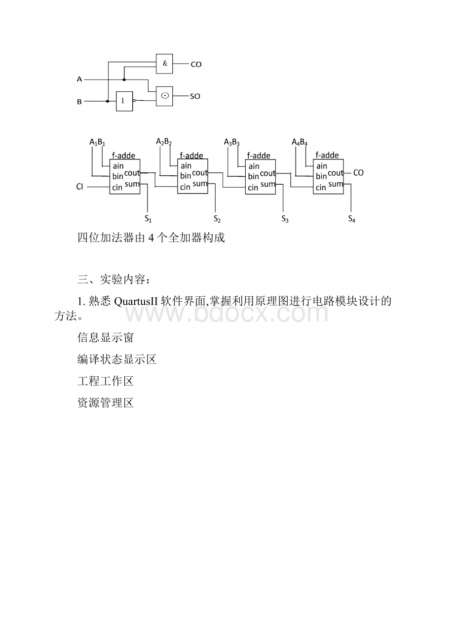 EDA技术实验指导书new.docx_第2页