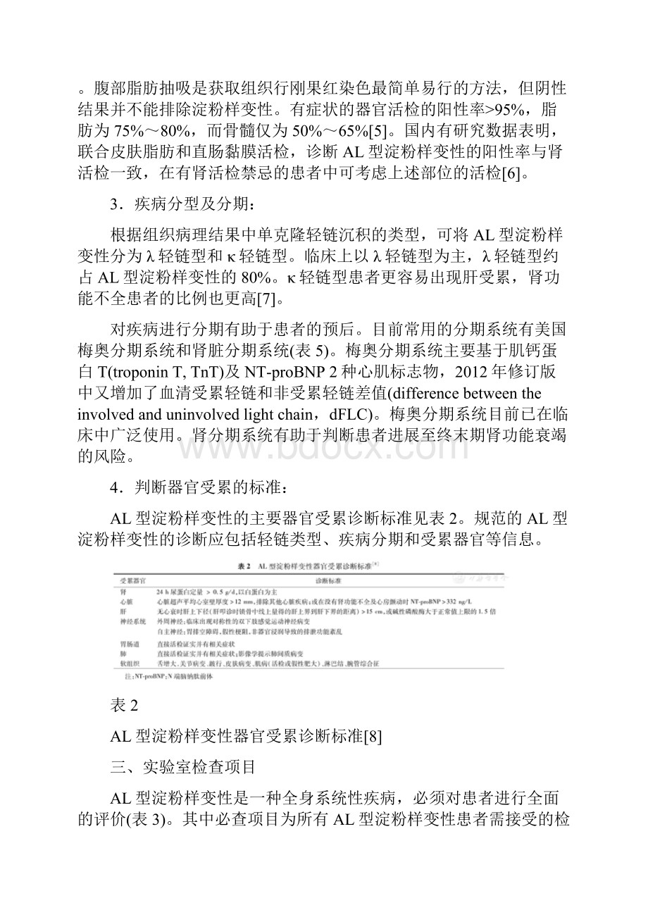 系统性轻链型淀粉样变性诊断和治疗指南全文版.docx_第3页