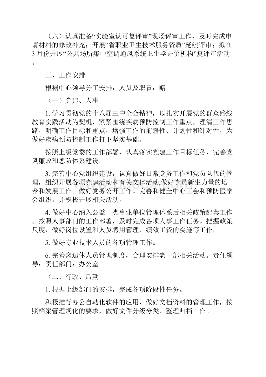 疾控中心年度防疫工作计划.docx_第2页