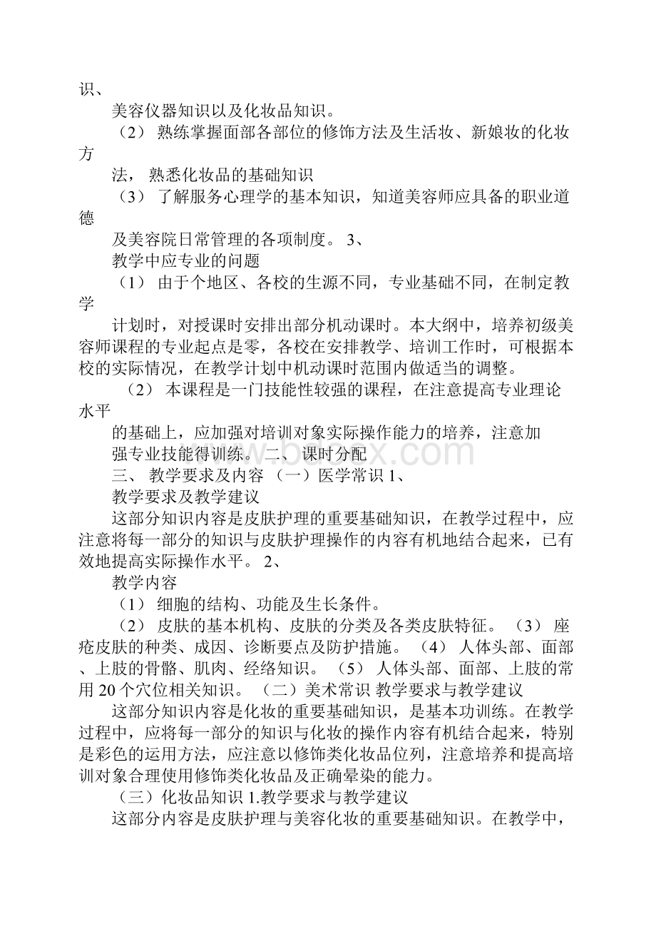 美容工作学习计划怎么写.docx_第2页