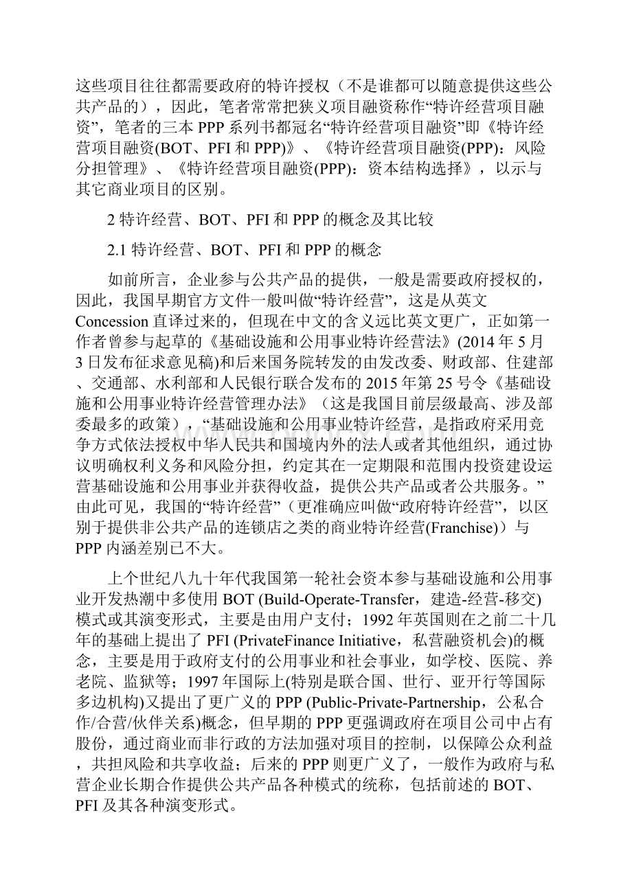 公私合作PPP和特许经营等相关概念辨析.docx_第2页