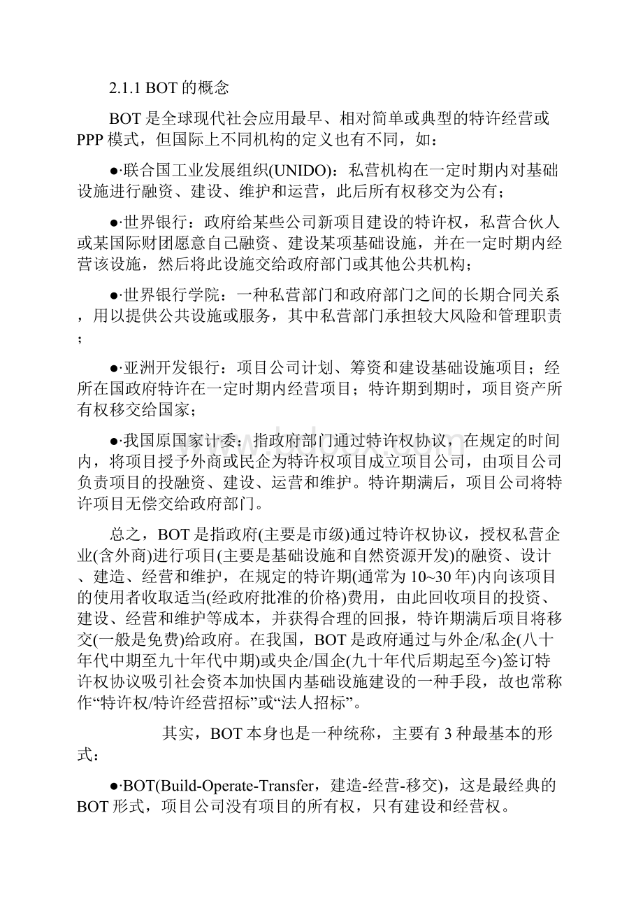 公私合作PPP和特许经营等相关概念辨析.docx_第3页