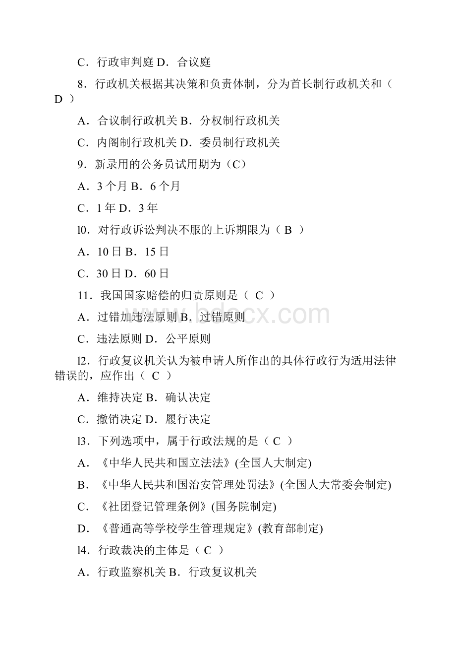 行政法与行政诉讼法试题及答案.docx_第2页