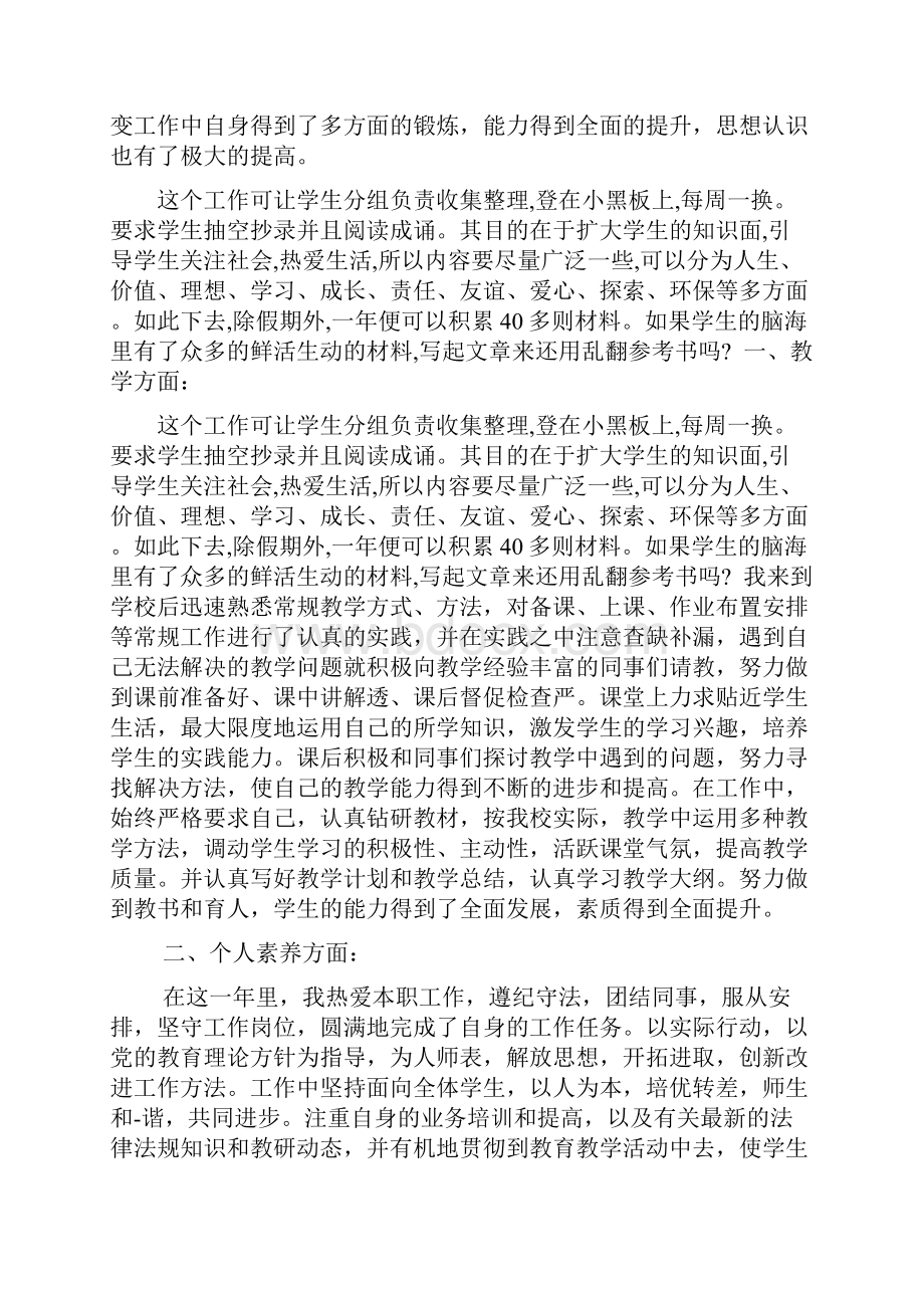 特岗教师转正自我鉴定范本范文资料.docx_第2页