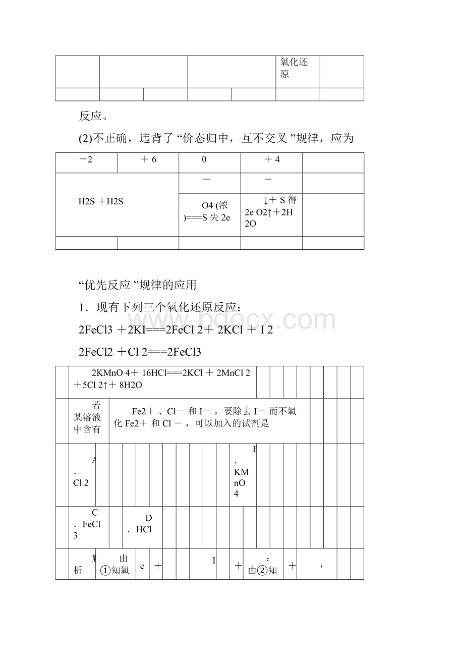 高考复习氧化还原反应规律计算及方程式的配平.docx_第3页