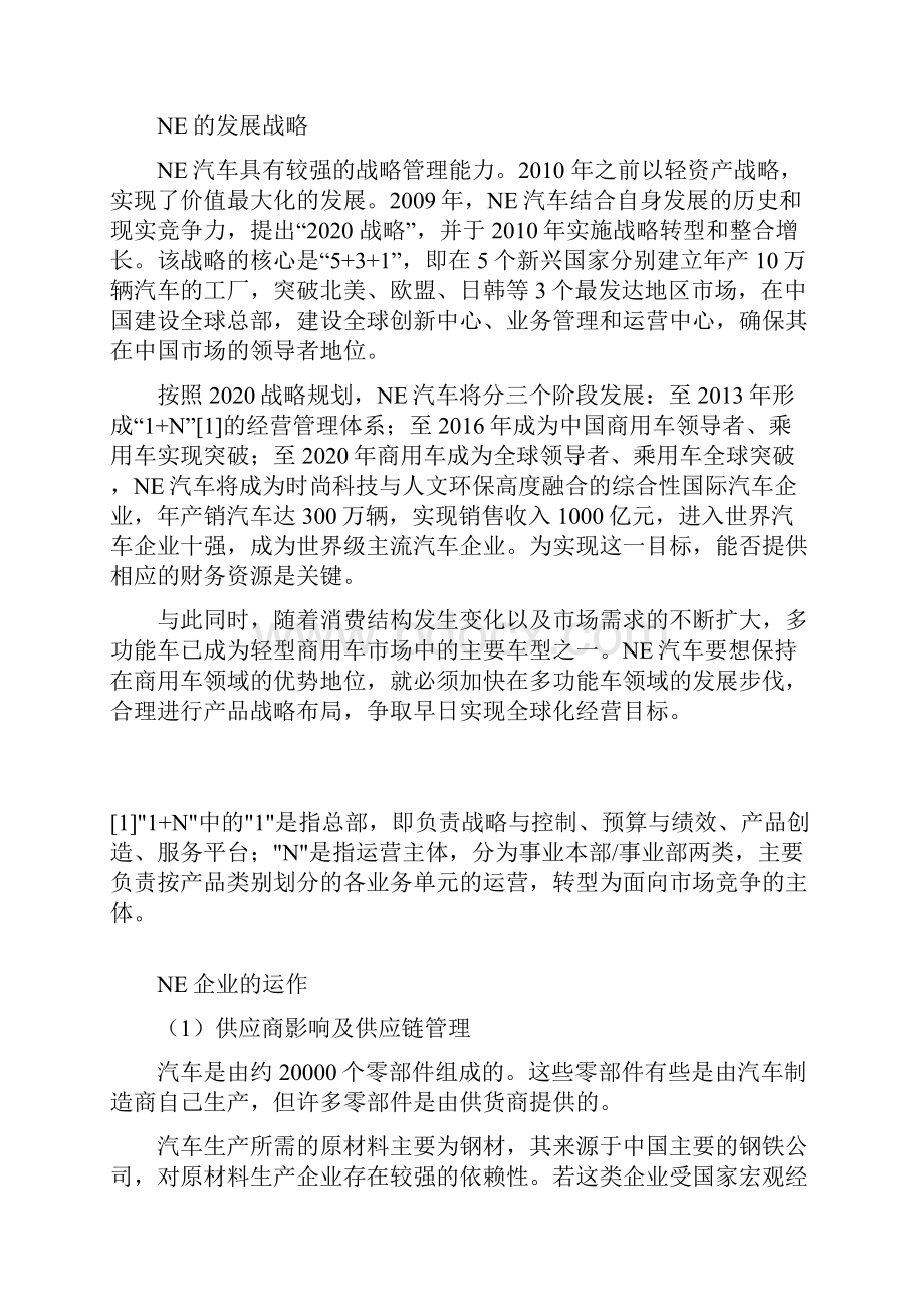 MPAcc案例大赛初赛第一阶段案例.docx_第2页