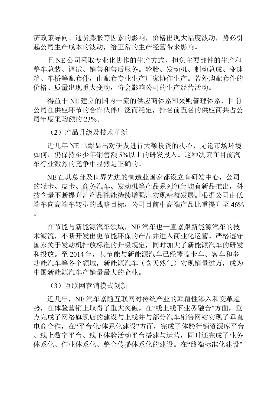 MPAcc案例大赛初赛第一阶段案例.docx_第3页