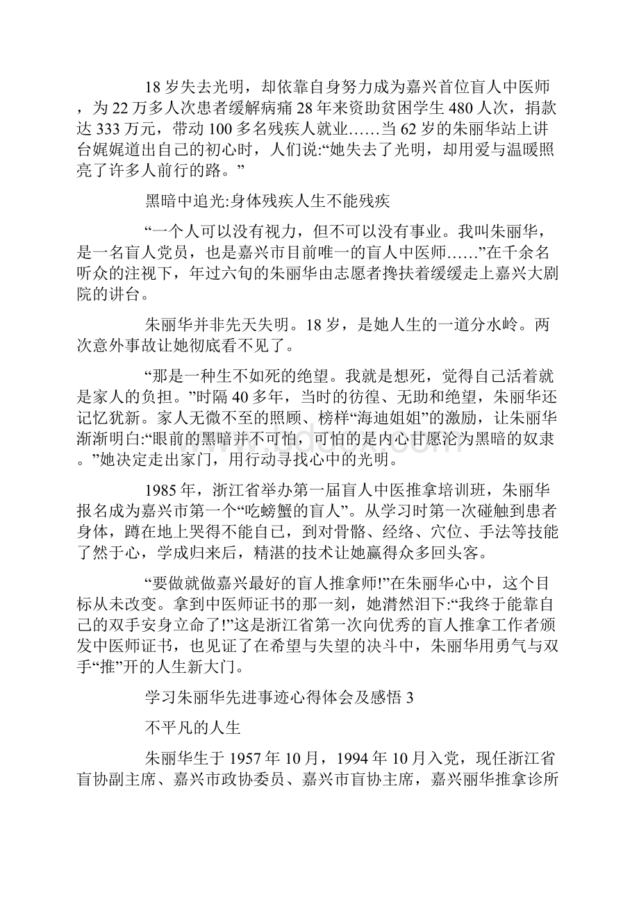 学习朱丽华心得体会五篇材料.docx_第2页