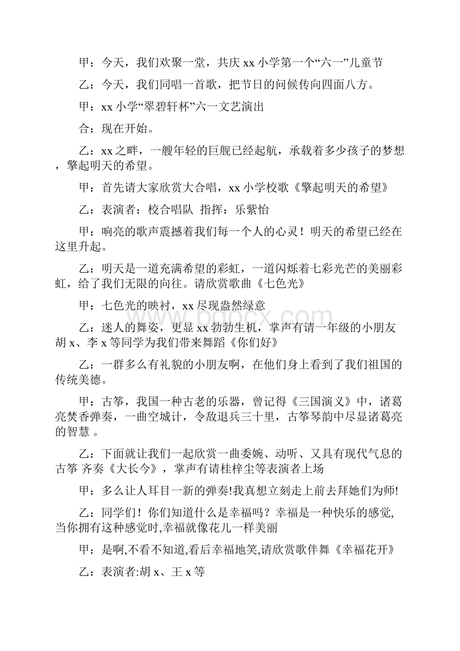 小学六一儿童节文艺汇演活动主持稿与小学六一儿童艺术节校长致辞精选多篇汇编.docx_第2页