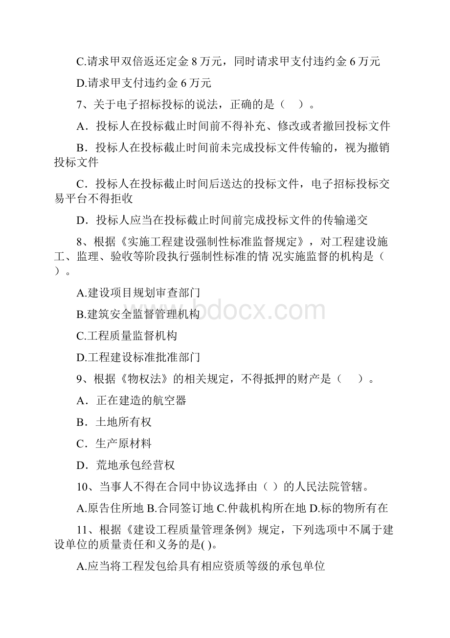 呈贡区版二级建造师《建设工程法规及相关知识》试题 含答案.docx_第3页