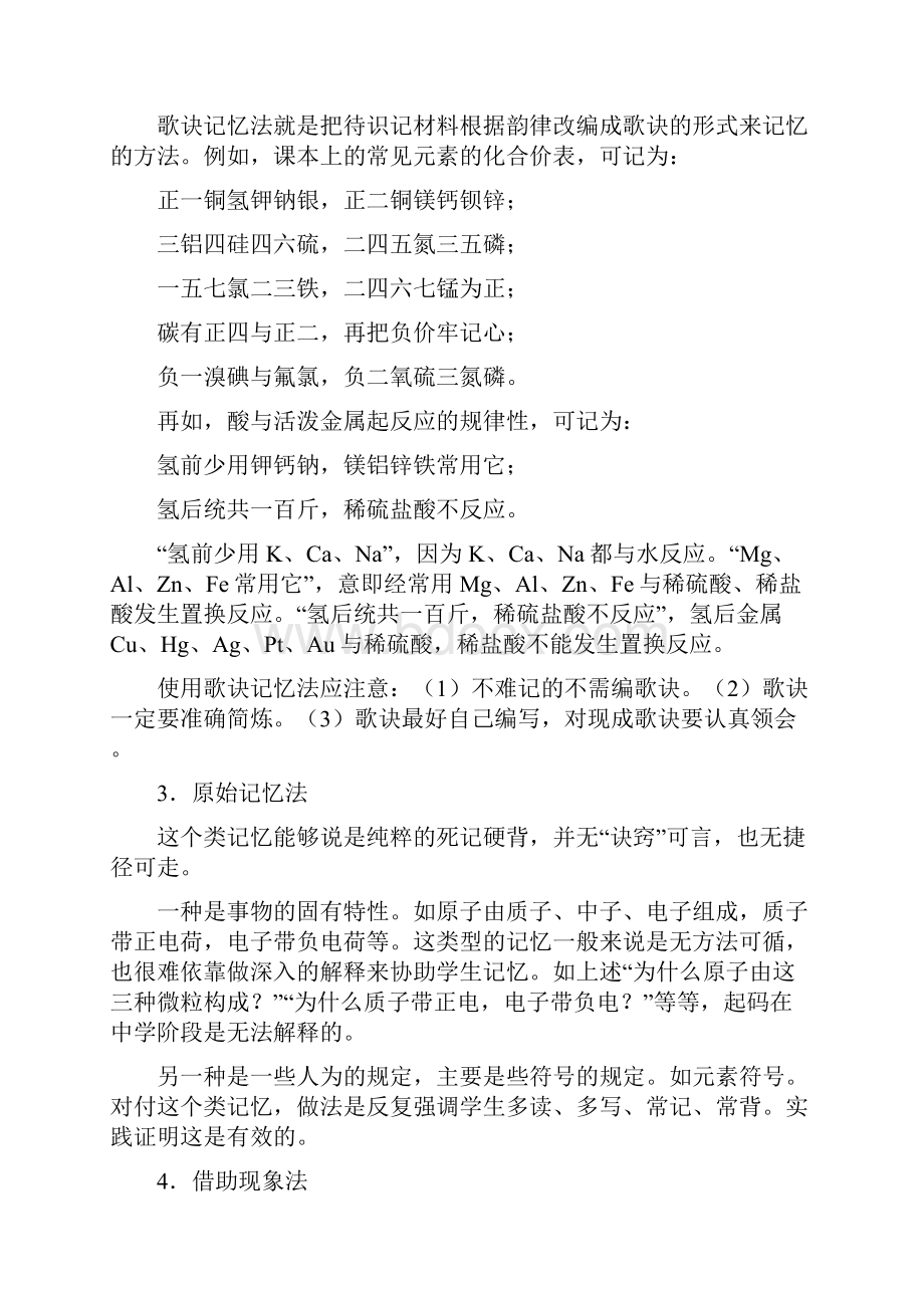 高中化学的常用记忆方法.docx_第2页