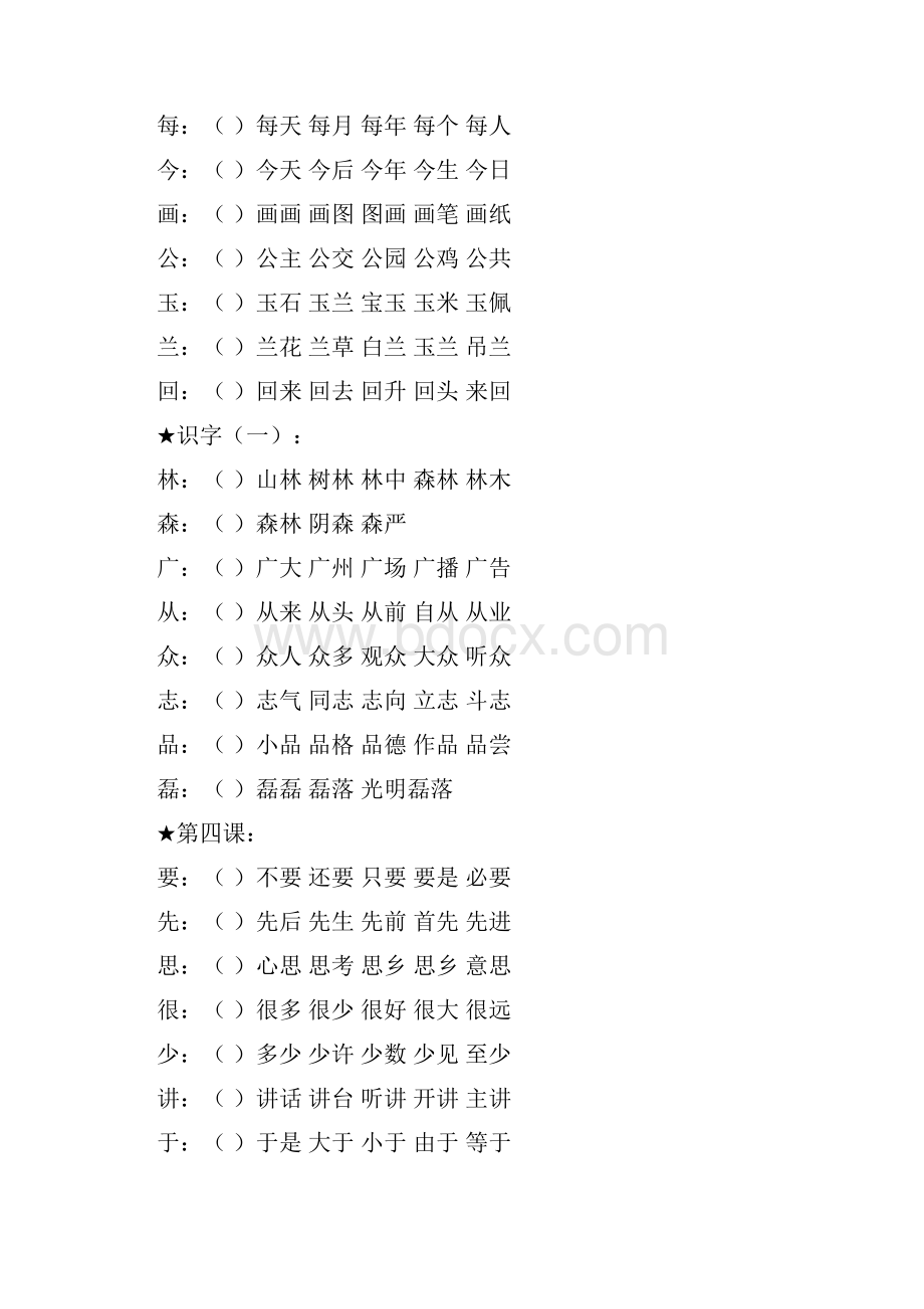 一年级下学期复习资料.docx_第2页