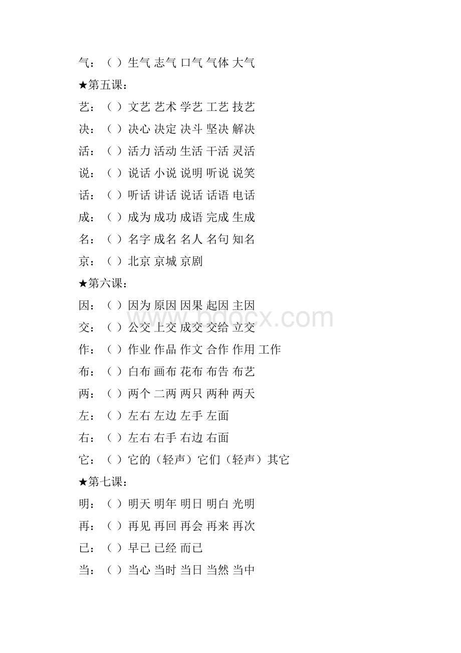 一年级下学期复习资料.docx_第3页