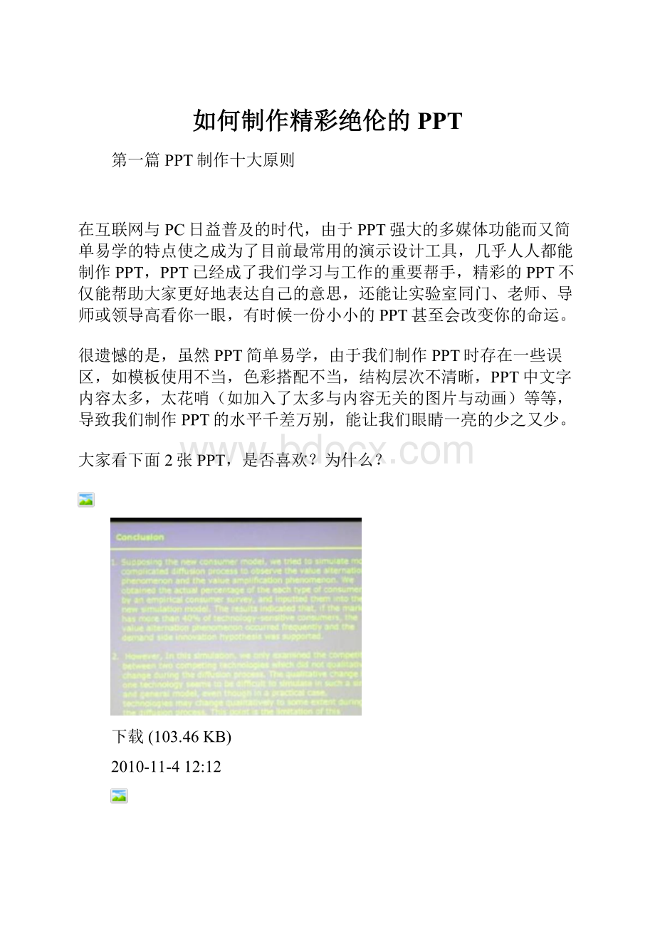 如何制作精彩绝伦的PPT.docx_第1页