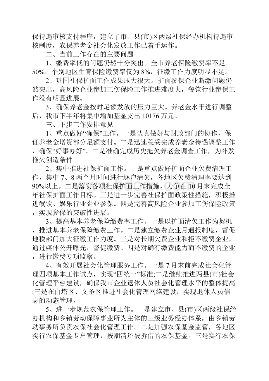 社保工作总结报告.docx_第3页