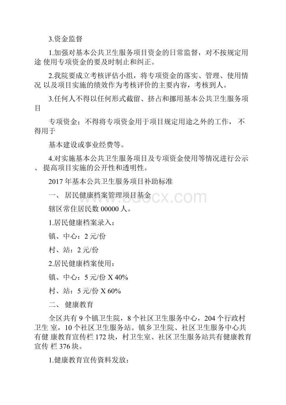 公共卫生资金的管理制度全.docx_第2页