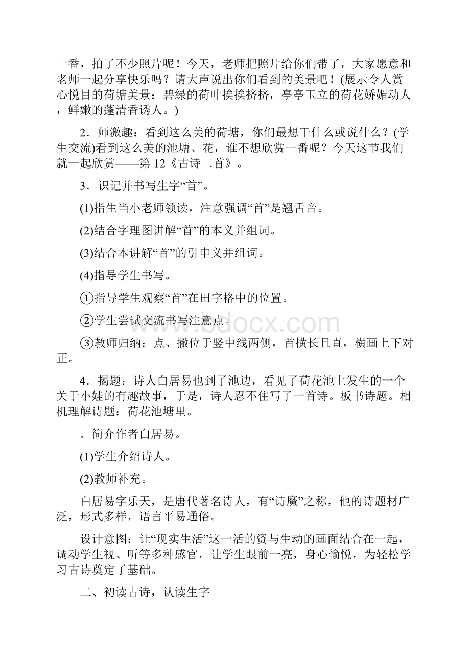 一年级语文下册第六单元教学设计新人教部编版.docx_第2页