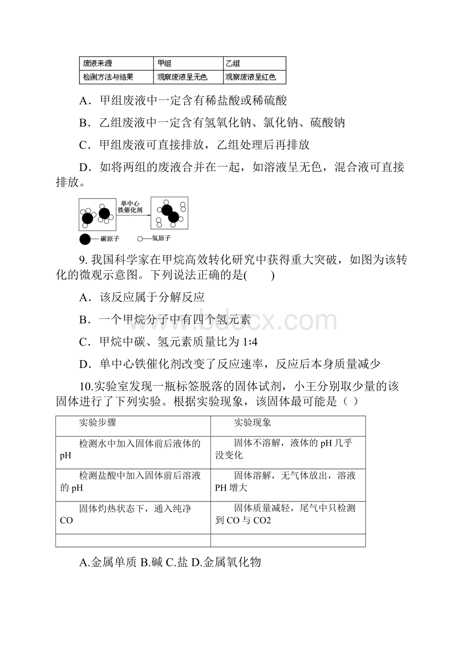 浙江省宁波市鄞州区九校九年级科学上学期第一次阶段考试试题.docx_第3页