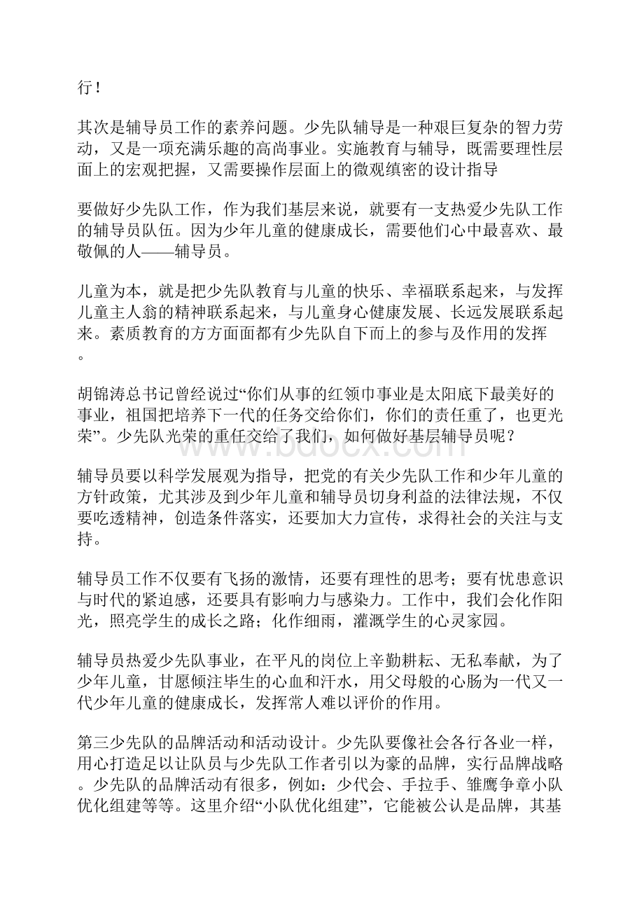 参加优秀少先队辅导员培训体会.docx_第3页