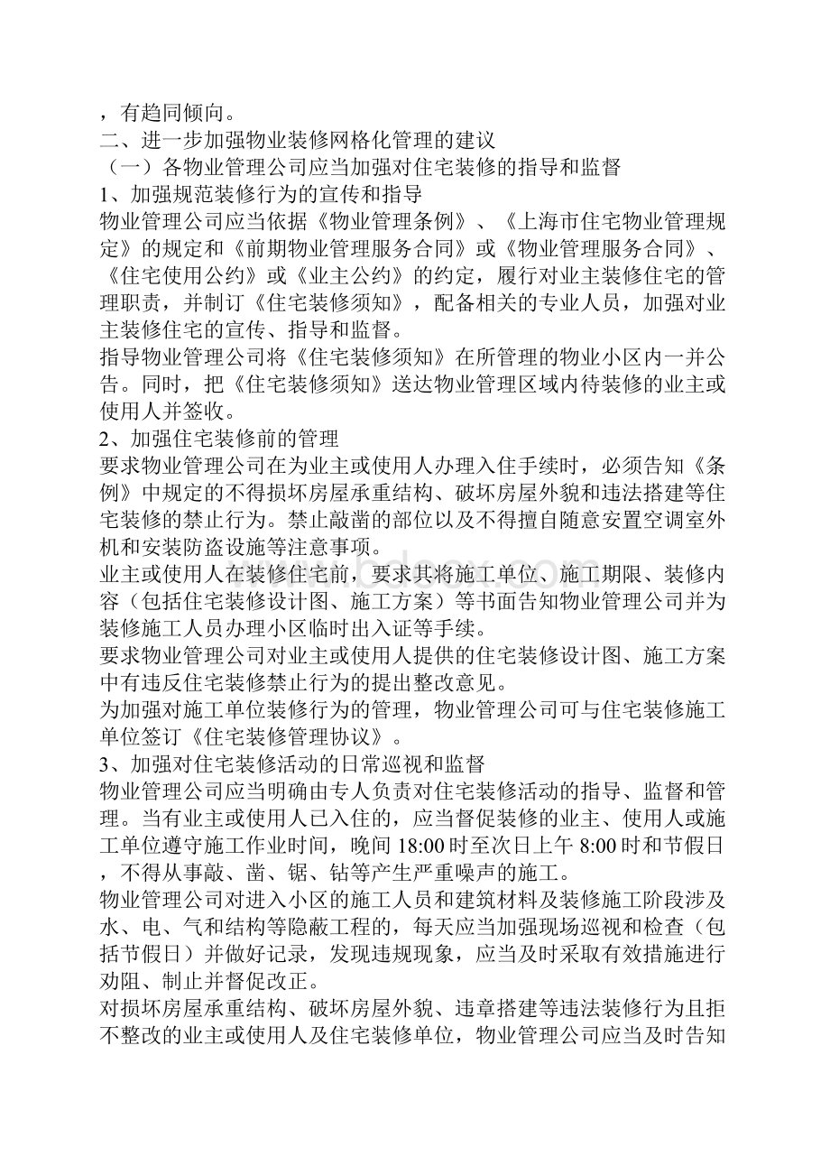 物业调研报告4篇.docx_第3页