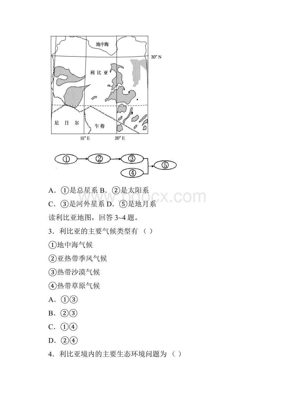 河北省武邑中学学年高一地理线上考试试题.docx_第2页