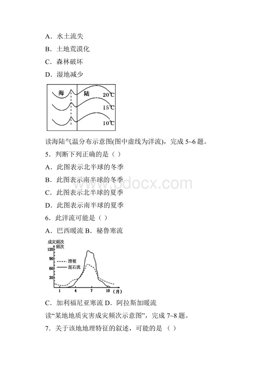 河北省武邑中学学年高一地理线上考试试题.docx_第3页