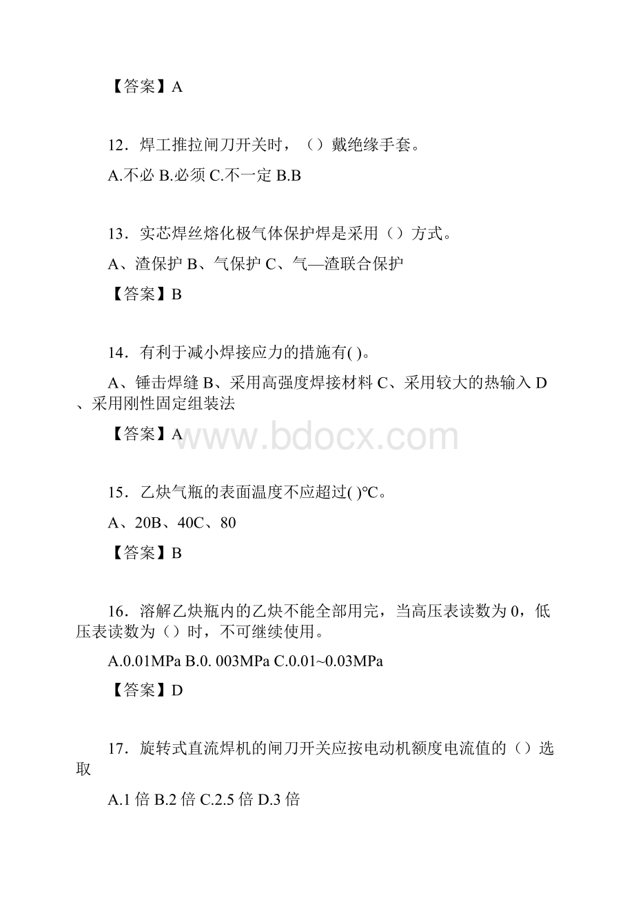 焊工模拟考试试题含答案sf.docx_第3页