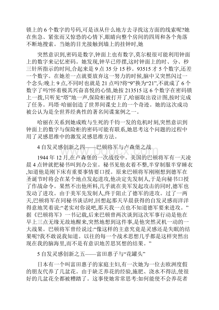 创新思维与技法案例二.docx_第2页