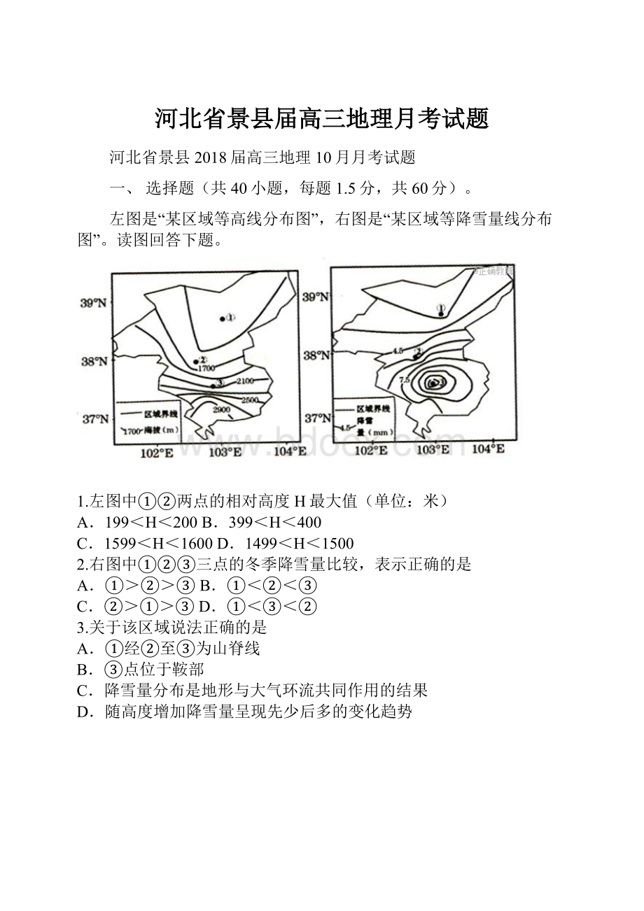 河北省景县届高三地理月考试题.docx