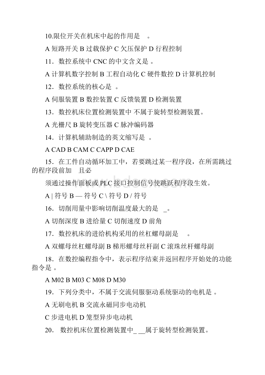 高级数控车工复习资料.docx_第3页