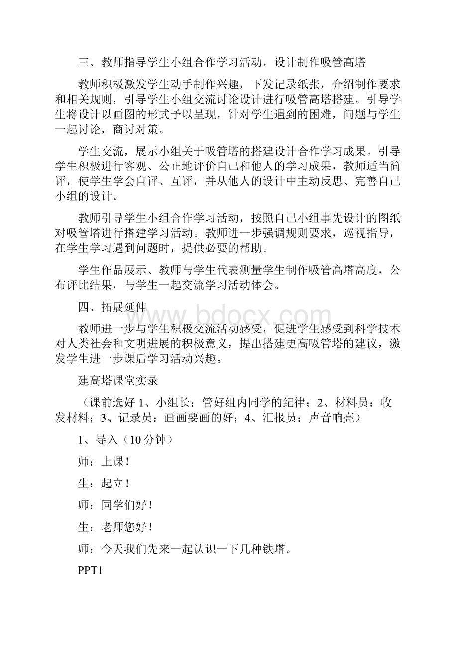 教科版建高塔优秀教案5.docx_第3页