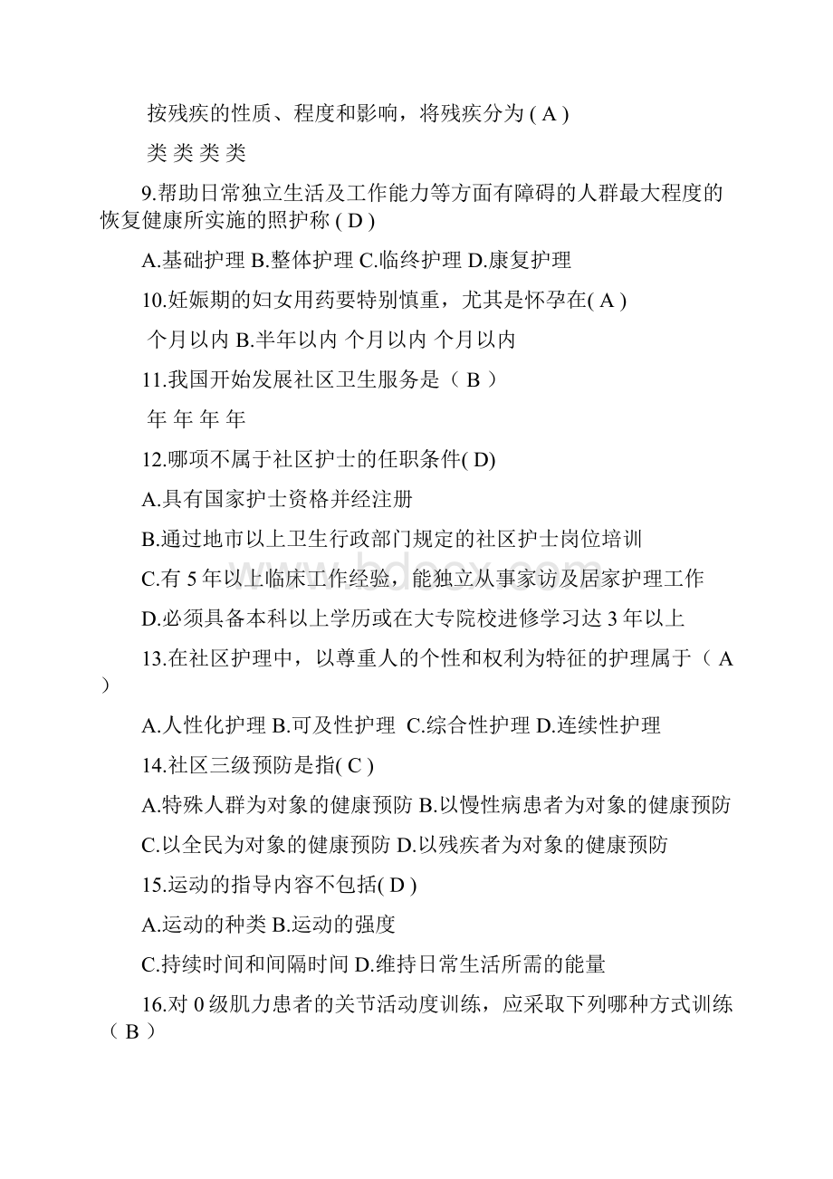 社区护理学作业题1.docx_第2页