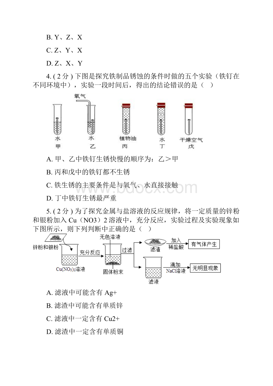 科粤版九年级下册第六章金属综合练习含答案.docx_第2页