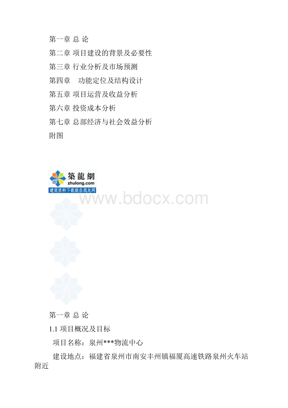 泉州某物流中心可研报告secret.docx_第2页