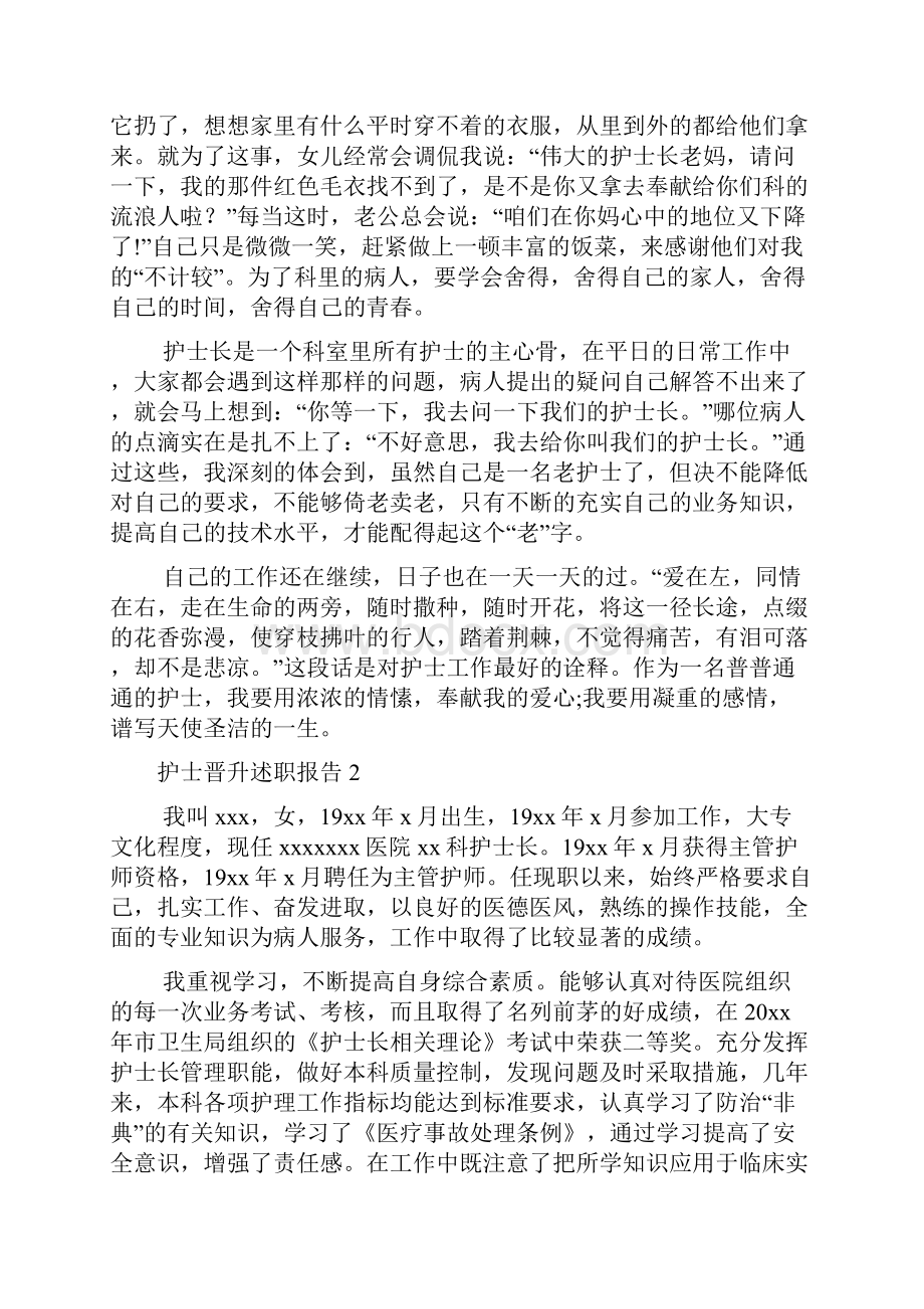 护士晋升述职报告.docx_第2页