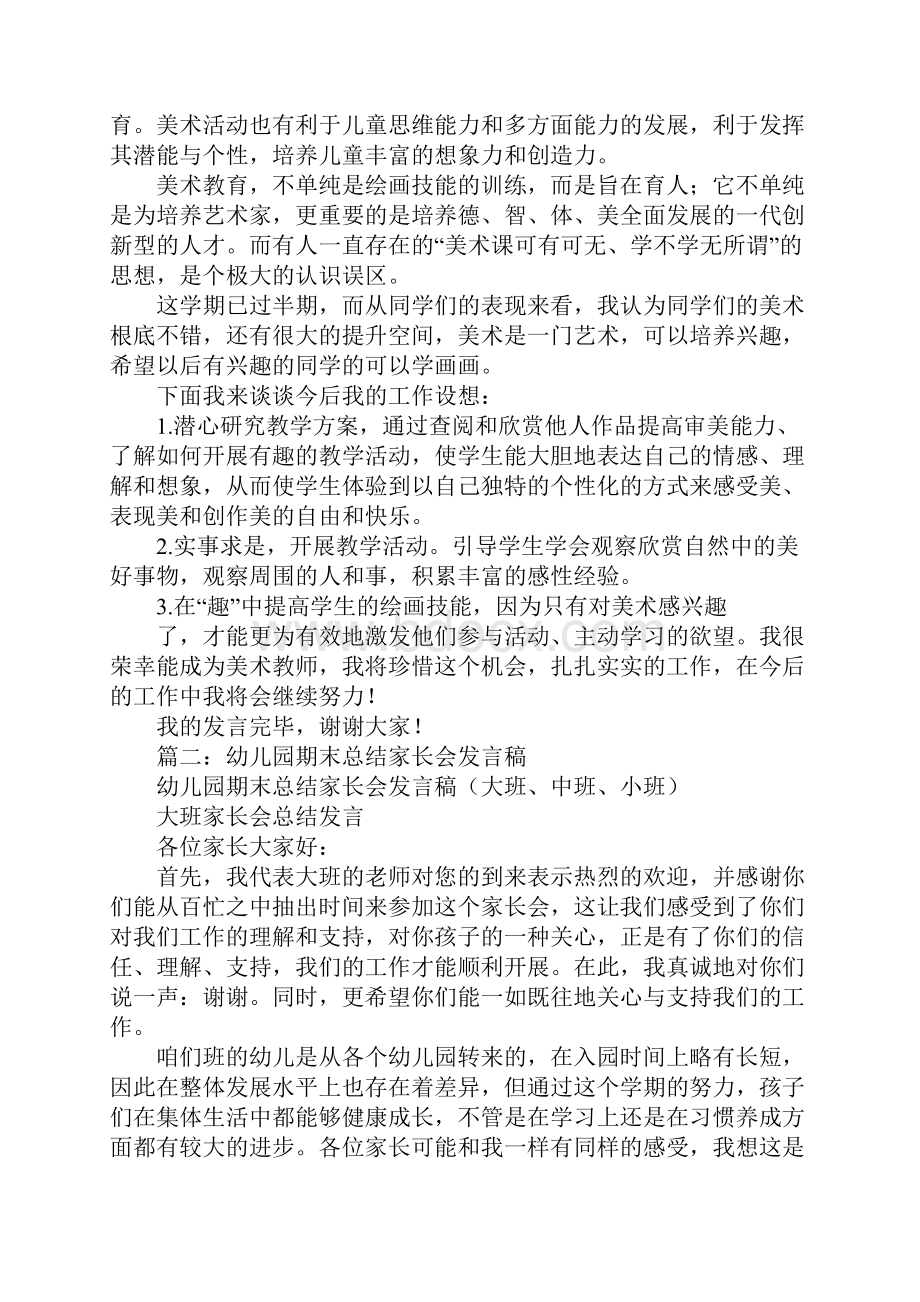 幼儿绘画学期总结家长会发言稿.docx_第2页