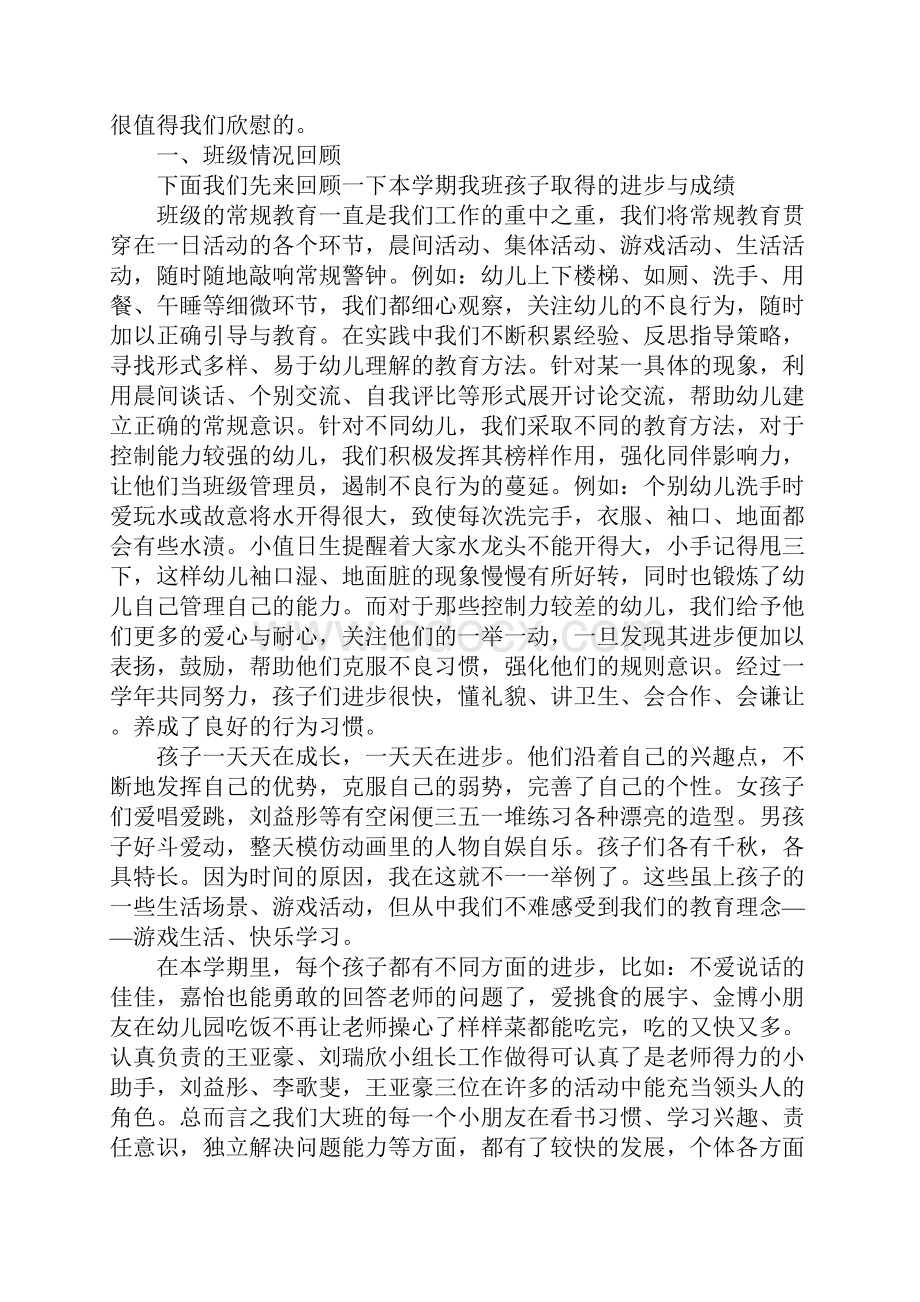 幼儿绘画学期总结家长会发言稿.docx_第3页