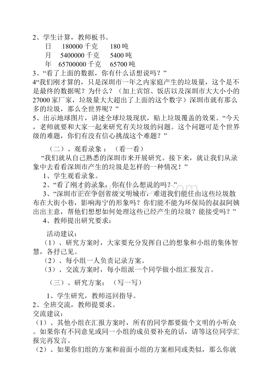 五年级综合实践课教案设计.docx_第3页