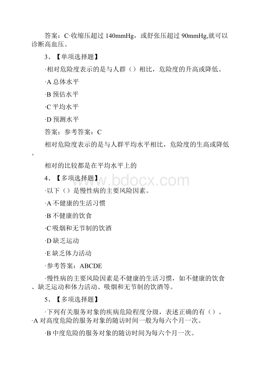 完整word版健康管理师三级考试押题练习题汇总附答案.docx_第2页