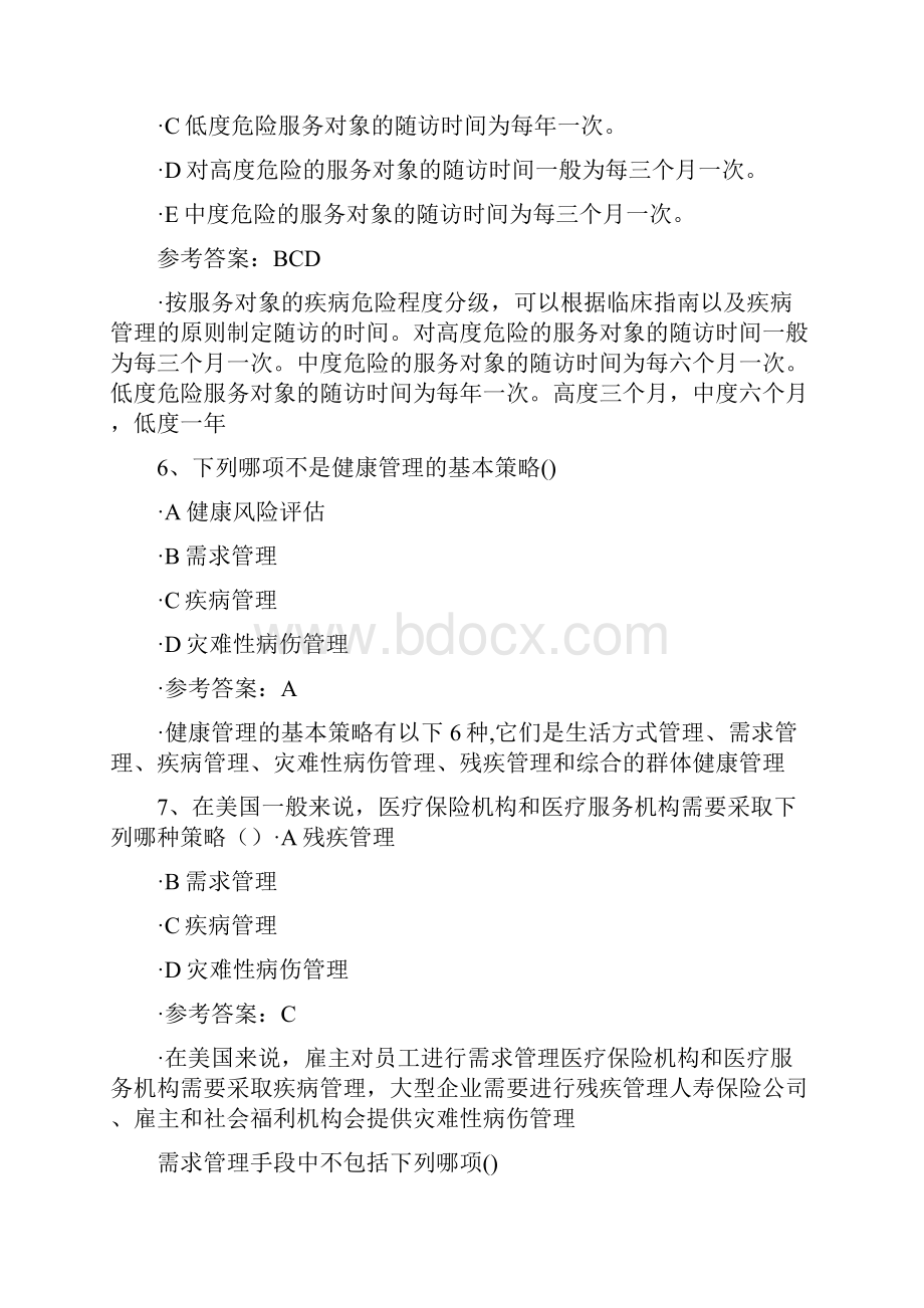 完整word版健康管理师三级考试押题练习题汇总附答案.docx_第3页